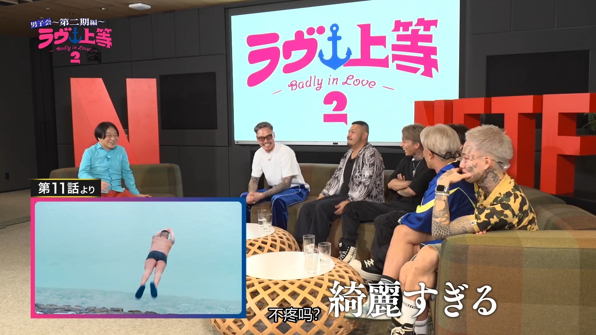 【中字】不良一族寻爱记2 |第二届男子会来啦