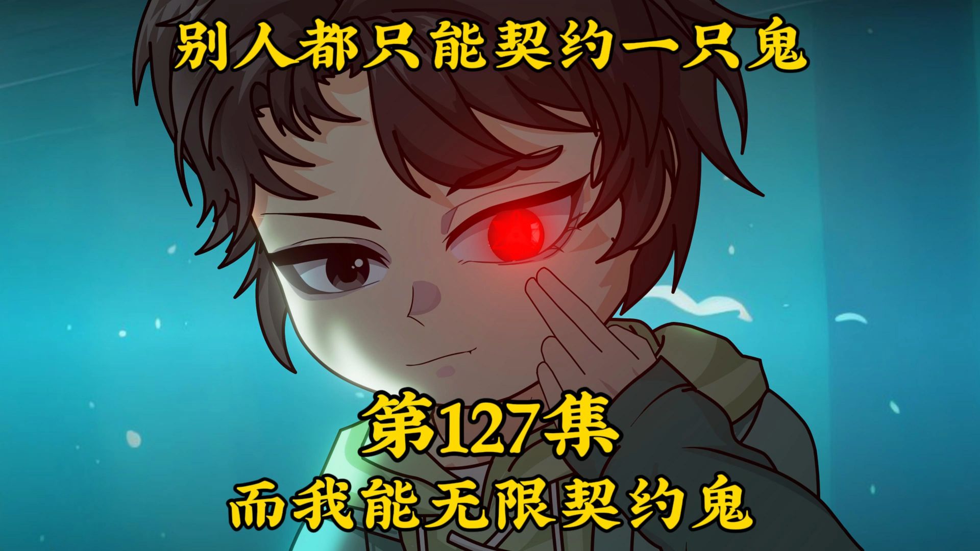 《成为御灵之王》第127集 暗杀周舫