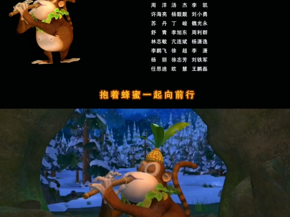 我用三个小时的时间，找到了熊出没四季篇的片尾所出现的片段