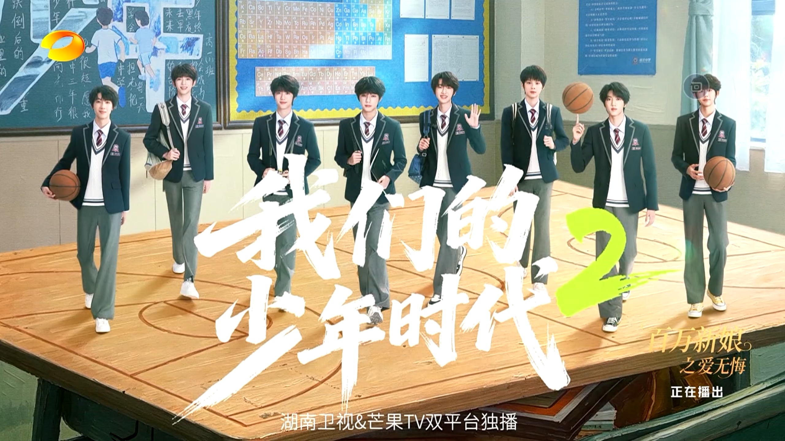 [预热合集]【时代峰峻四团】金鹰独播剧场「我们的少年时代2」湖南卫视8月18日首播！