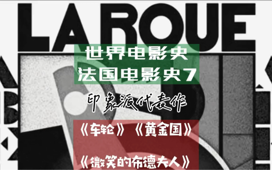 法国印象派电影