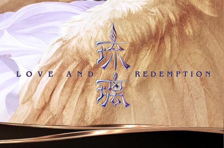 有声小说《琉璃美人煞》玄幻 仙侠