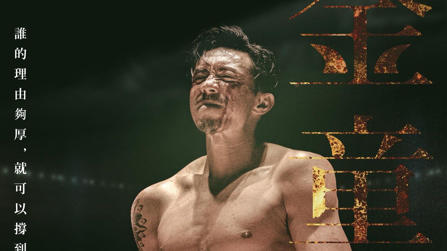 金童 Golden Boy [粤语中字]