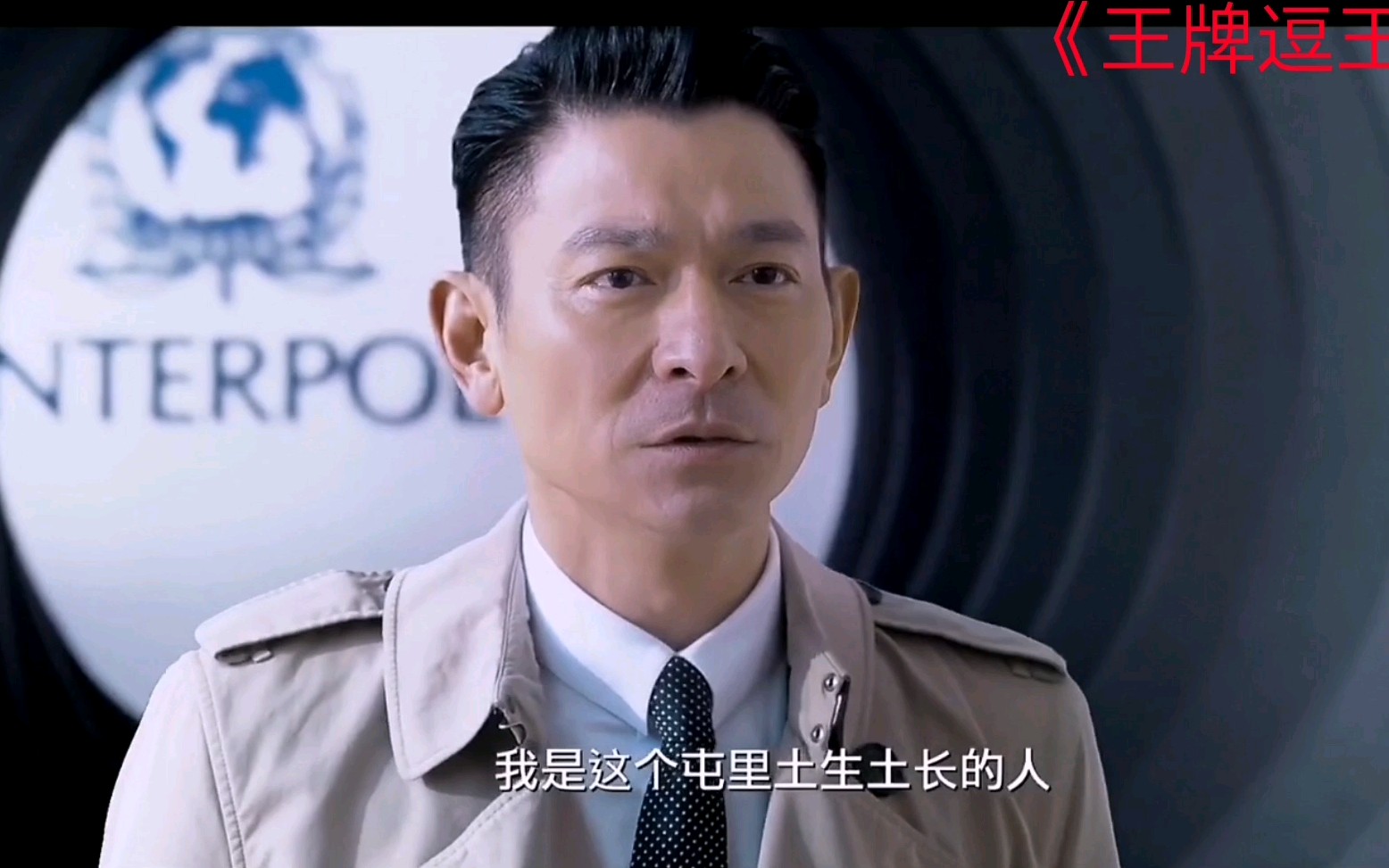 《夏洛特烦恼》沈腾给刘德华写歌，刘德华真唱了，国语粤语都唱了。