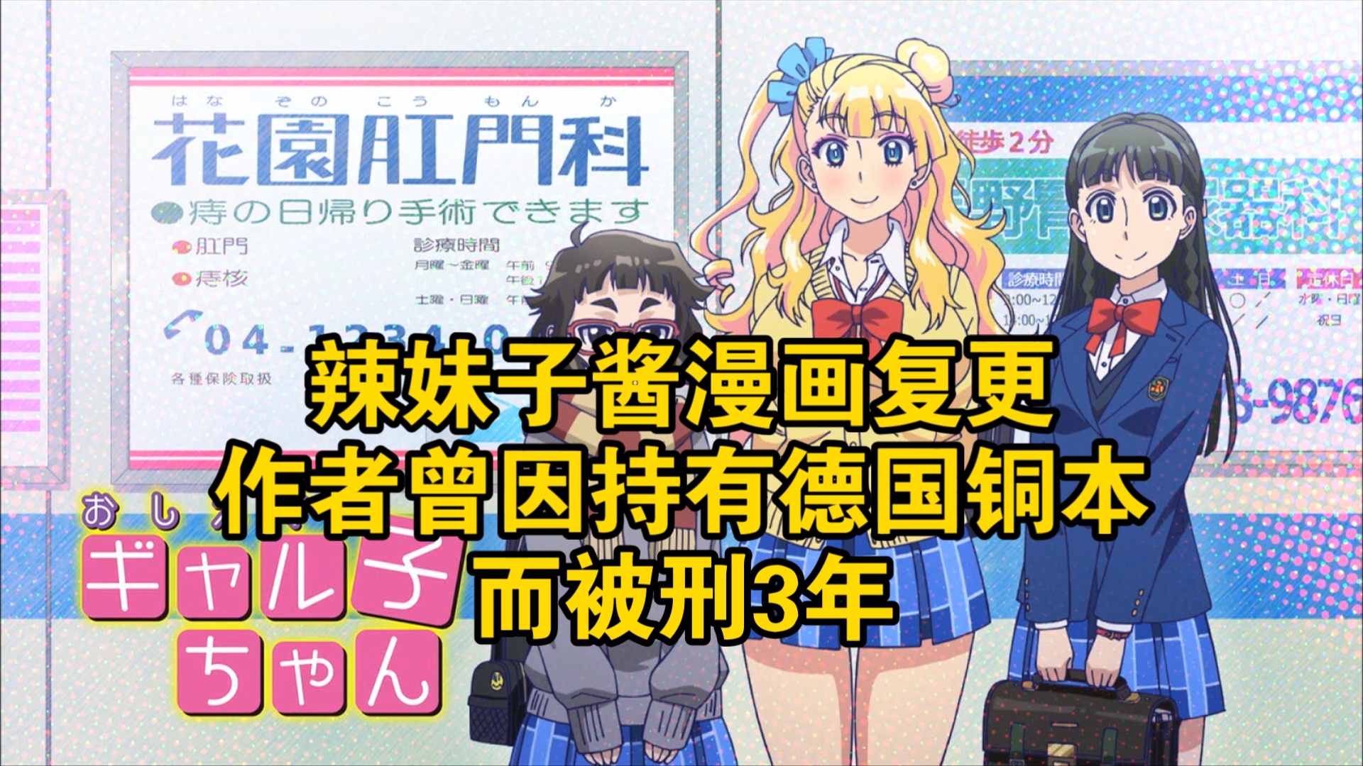 辣妹子酱漫画复更，作者曾因持有德国铜本而被刑3年