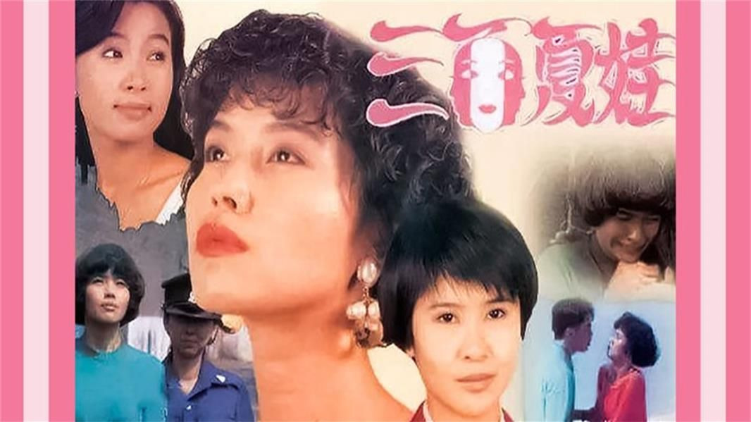 【新加坡】三面夏娃 (1991) 30集全