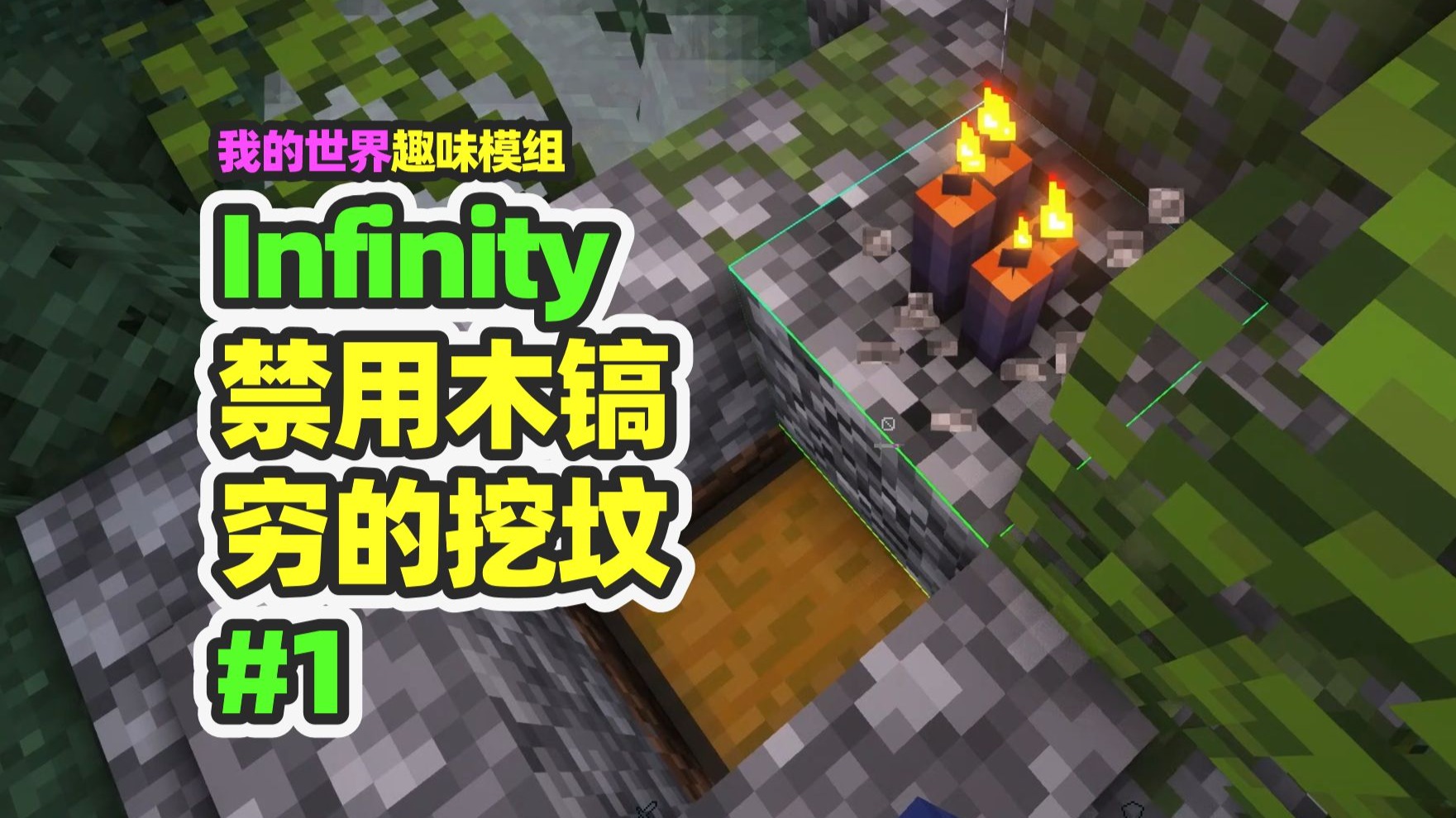 我的世界：Infinity整合包1，开局挖坟，贴脸天空村庄！