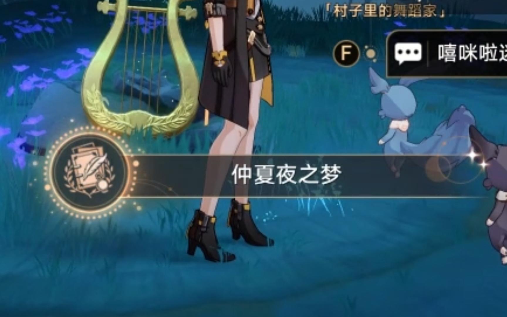 （崩铁）3.4两探索成就：仲夏夜之梦和虫鸣秘闻：铃中古调