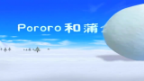 小企鹅宝露露（国语版）第一季