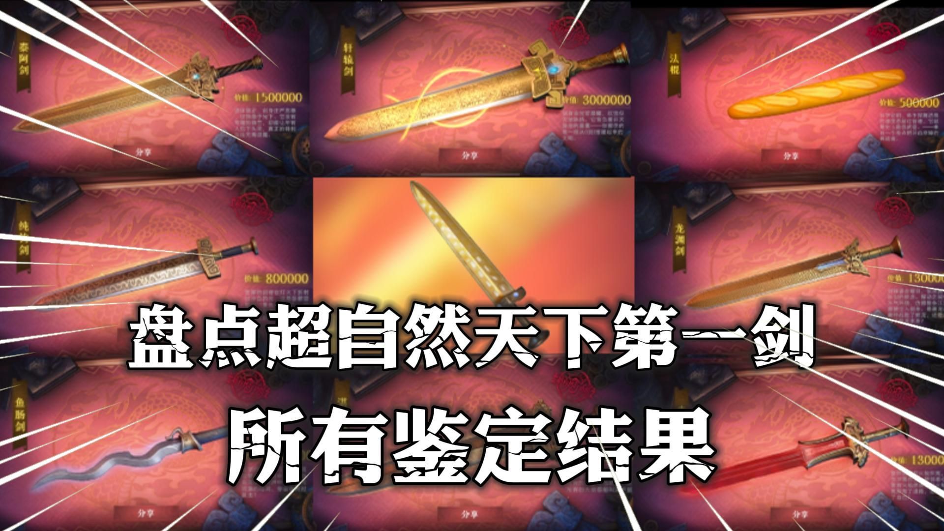 《超自然行动组》盘点天下第一剑所有鉴定结果！