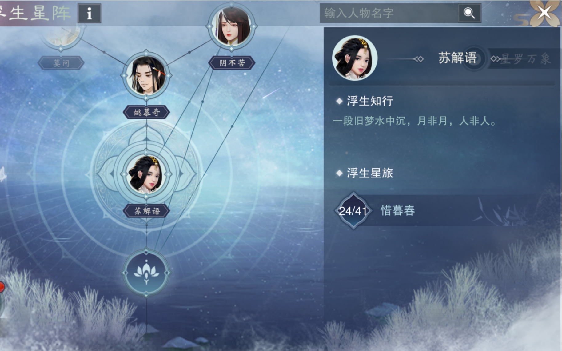 【浮生星阵】《一梦江湖》浮生星阵苏解语剧情攻略（蓝色星旅结局更新完毕，仅供参考）