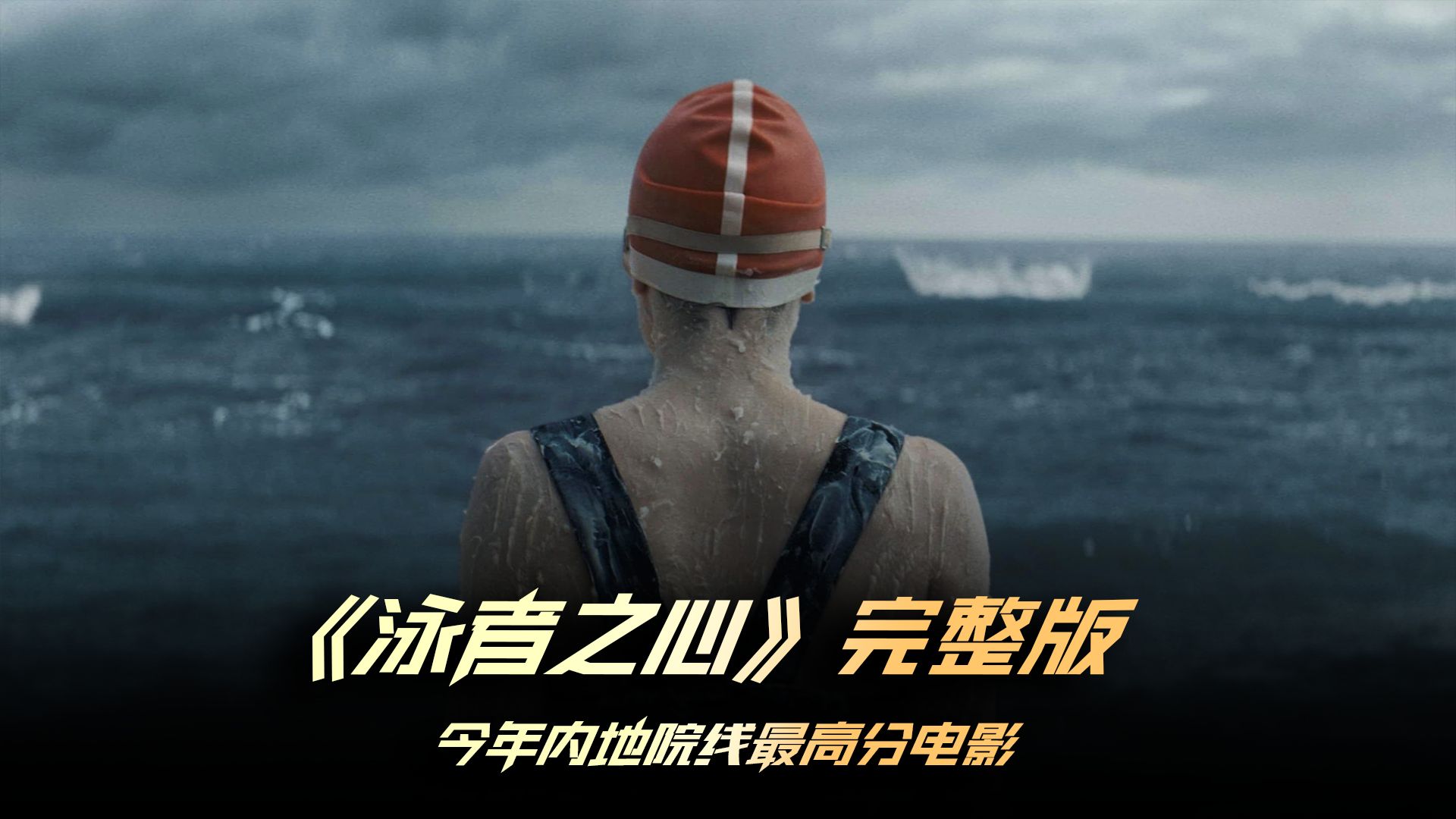 豆瓣9.1！一口气22分钟解读今年最伟大的电影《老娘与海》