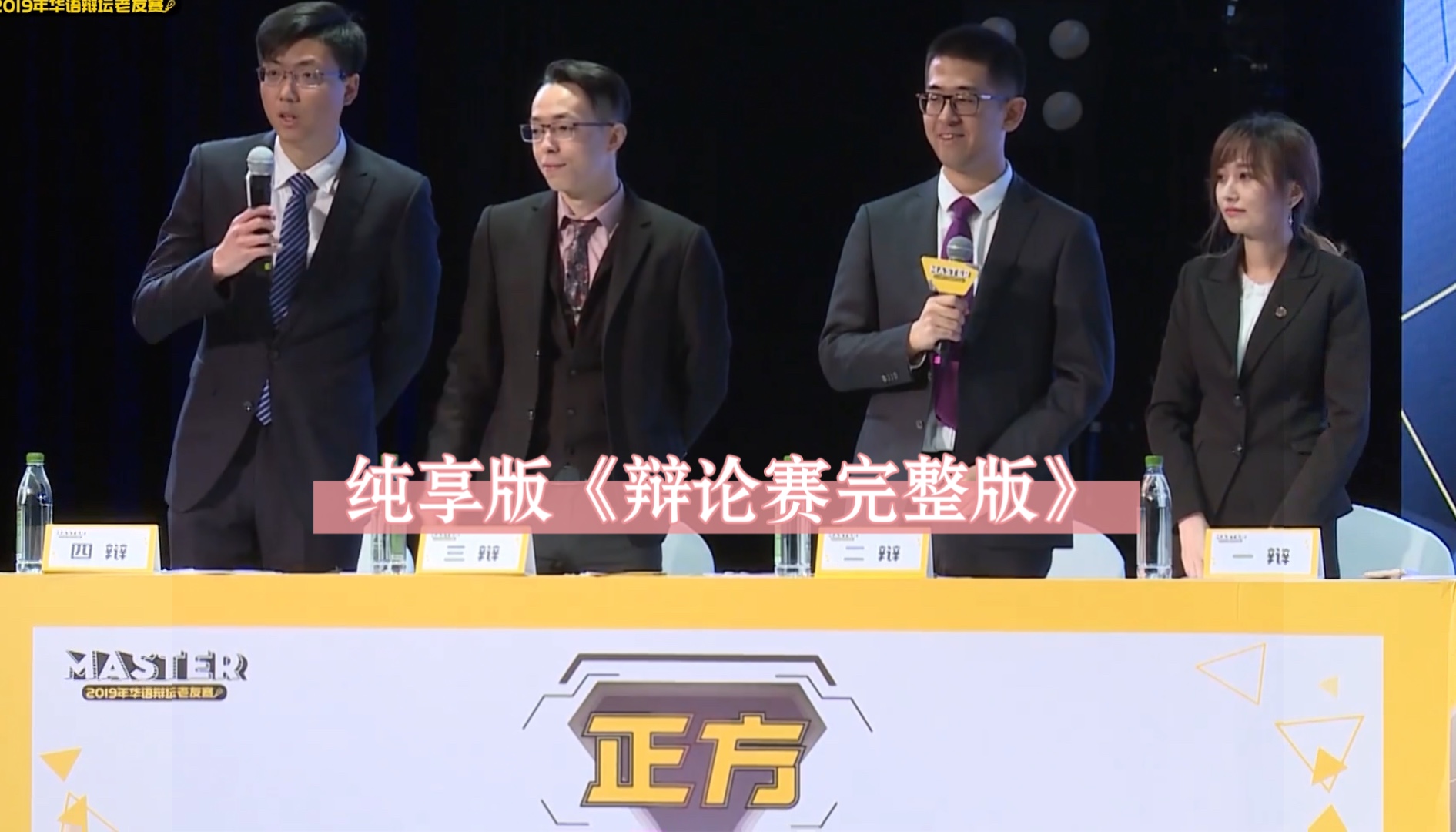 纯享版：“爱的本质是自由意志的沉沦”#华语辩论老友赛#爱情