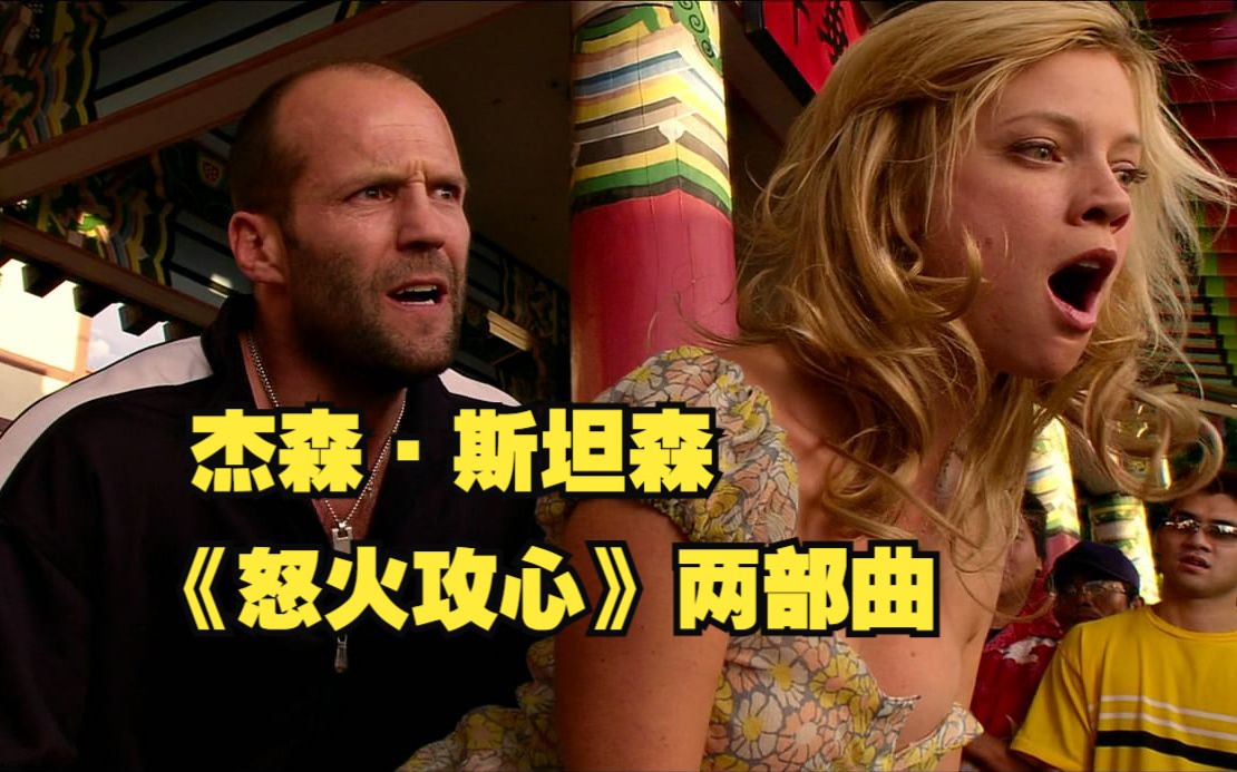 一口气看完《怒火攻心》两部曲，郭达为了活命，居然与女友当街就要！