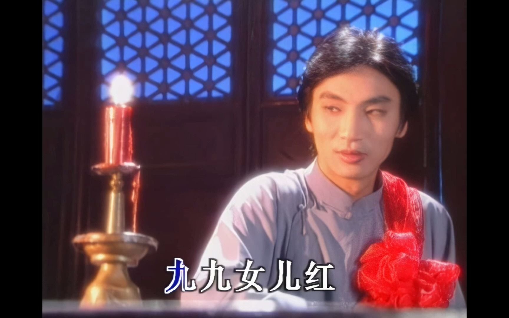 陈少华《九九女儿红》