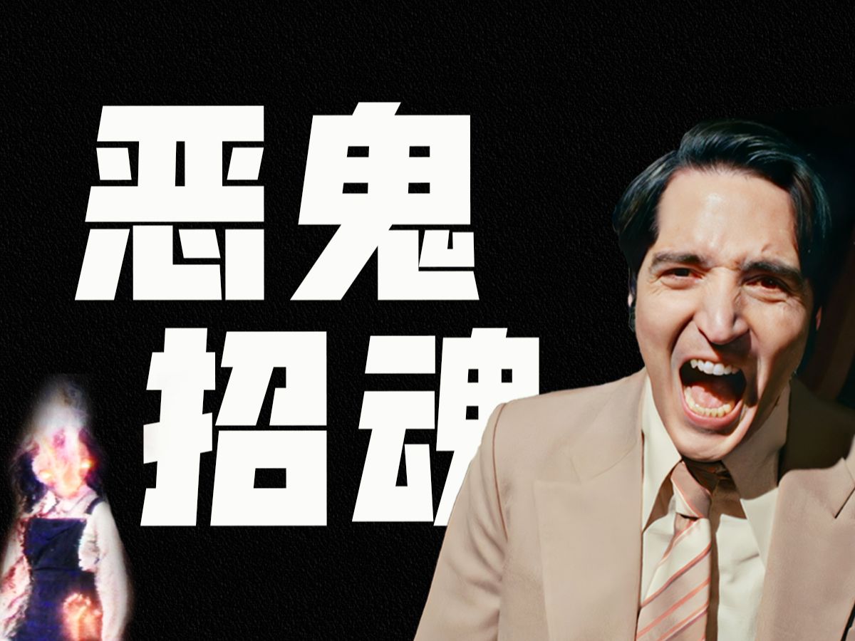 口碑爆炸！今年最好R级恐怖，你可能根本没看懂，结局远比想象中的还要细思极恐｜《魔鬼深夜秀》真实背景&amp;细节伏笔&amp;结尾解读