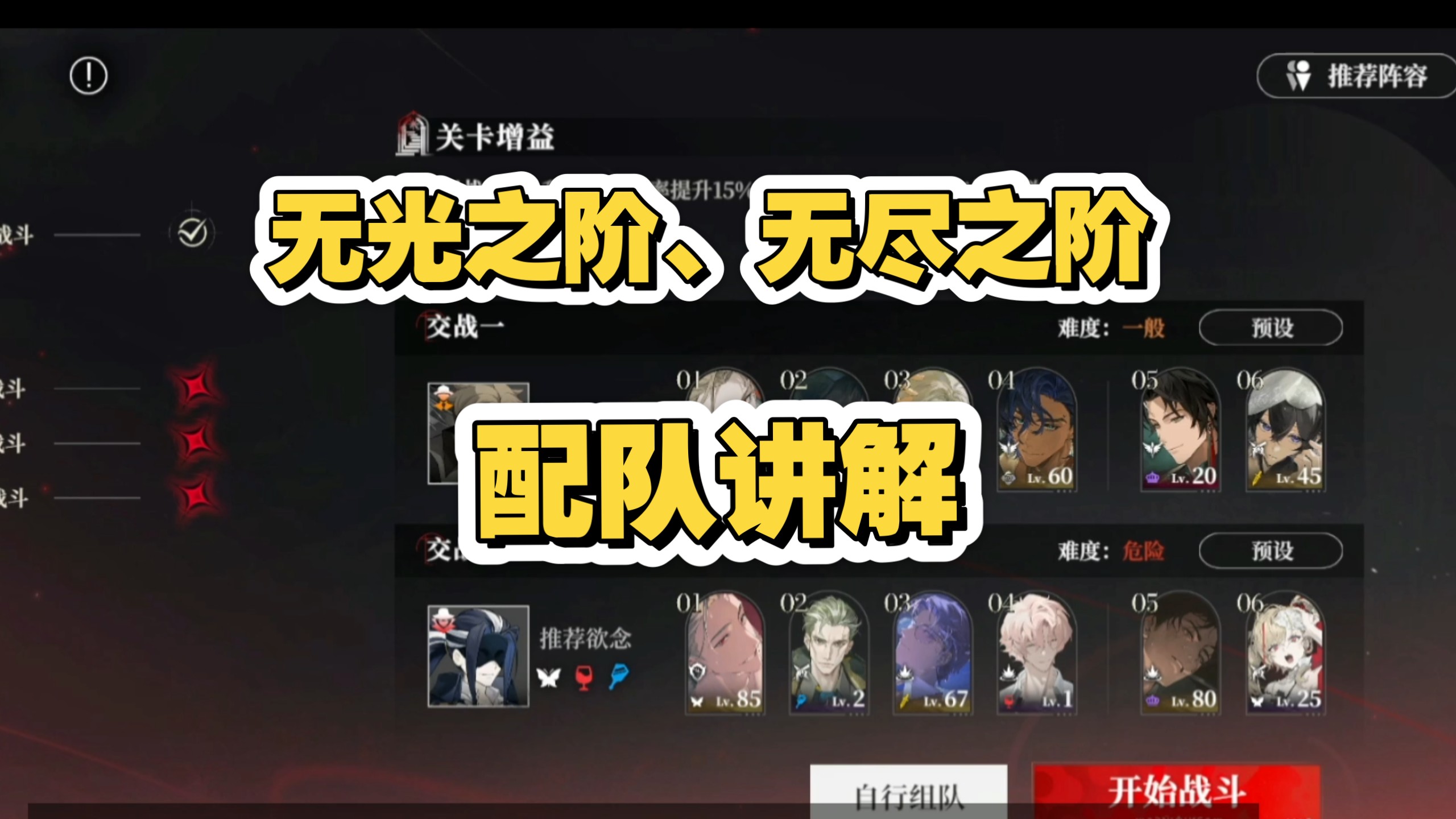 【夜幕之下】无光之阶、无尽之阶配队讲解以及分析，不会讲每个关卡的机制，大家想要了解机制的可以去看之前的机制讲解～