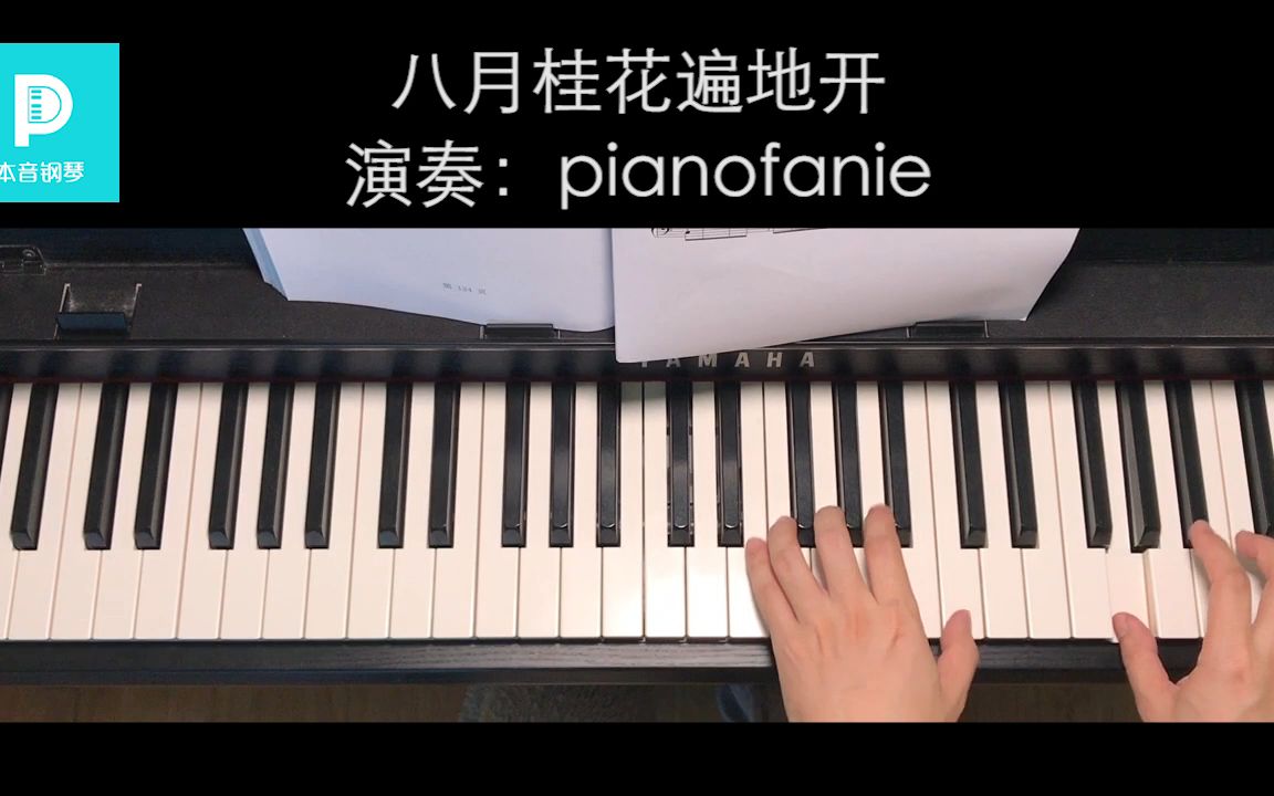 804 八月桂花遍地开