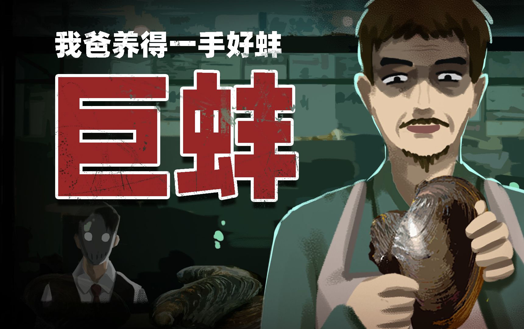 我的家的蚌颜色粉味道鲜，很多情侣都喜欢吃