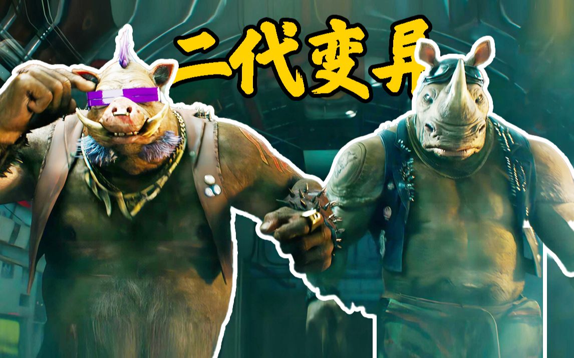 【忍者神龟2】变异后的生物有多可怕，只剩一颗大脑还想着毁灭世界！