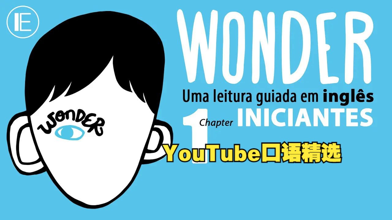 【英文原著|字幕对照】《Wonder/奇迹男孩》真人朗读版 高效磨耳 | 绝佳英语口语听力素材