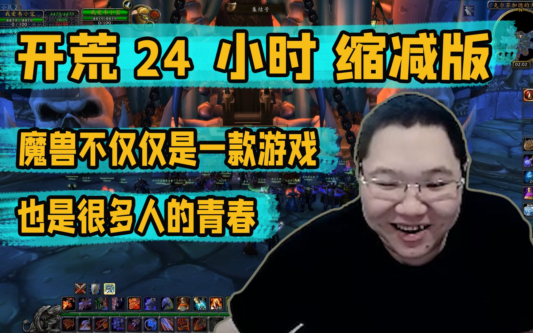PDD：魔兽NAXX开荒24小时实录 无数次的失败 没有一个人说放弃