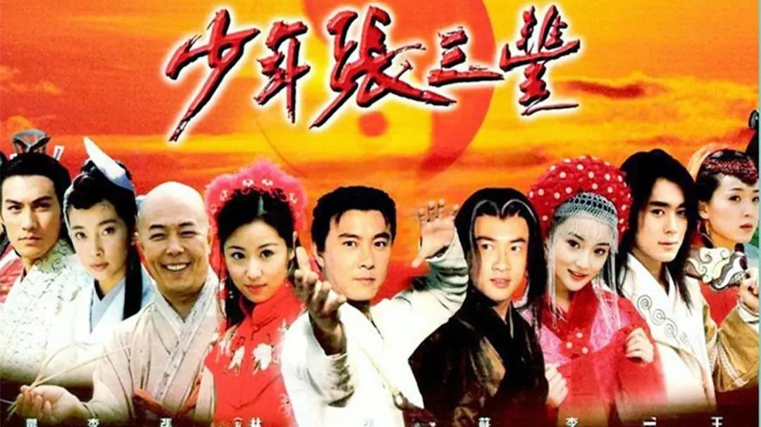 【少年张三丰】（2001）全40集