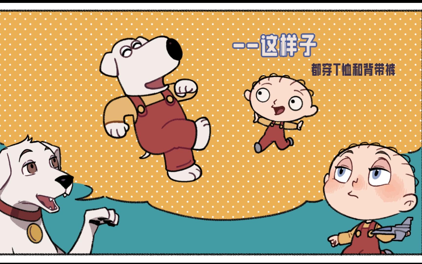 【Family Guy】狗饺小漫画