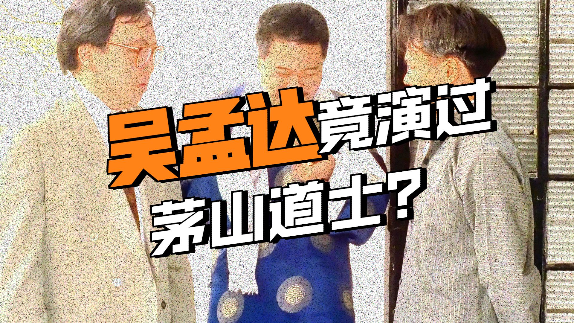 英叔经典系列来啦！我保证很少有人看过的冷门佳作《赢钱专家》完整精讲!