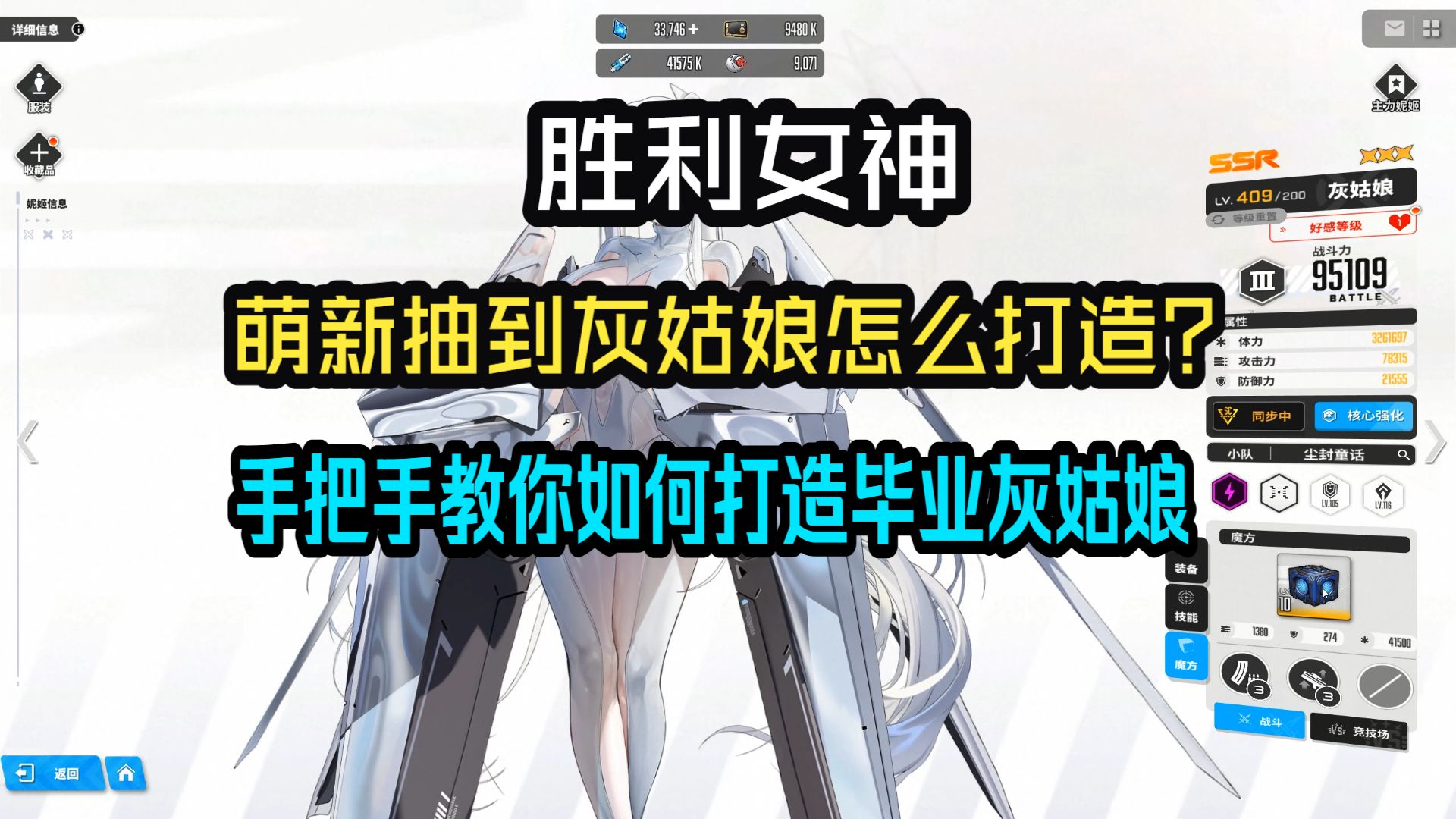胜利女神：萌新抽到灰姑娘怎么打造？按我的方法来保证你灰姑娘能毕业！