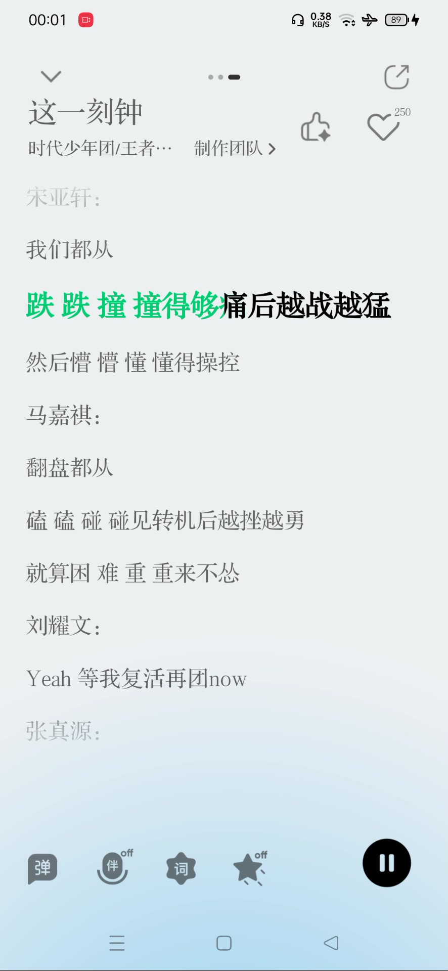 《这一刻钟》-时代少年团