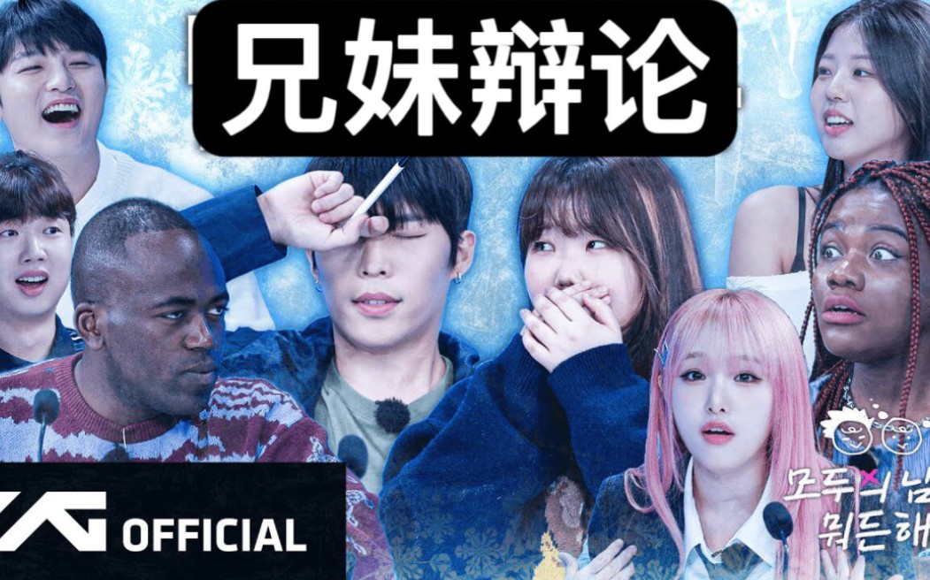 【联合中字】兄妹们1部 | AKMU 所有人的兄妹所有事都做 EP.5