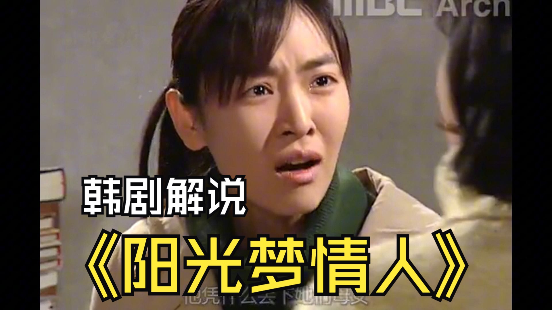 一口气看完《阳光梦情人》2002 年经典韩剧来袭，海滨少女逐梦汉城，爱与身世谜团交织