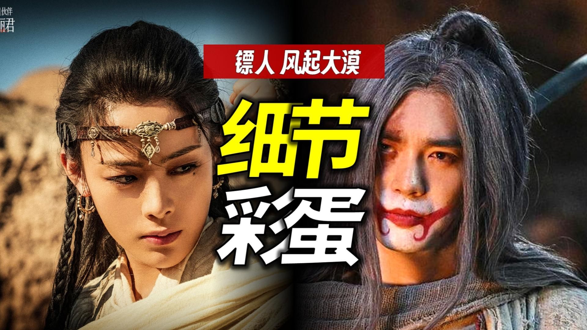 全网最硬核《镖人》细节&amp;彩蛋：除了打戏还看什么？