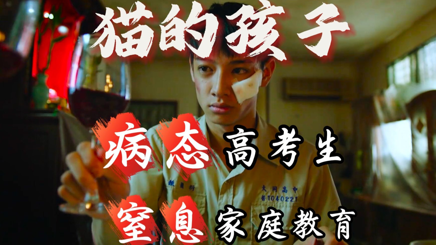 窒息家庭和高压考试，是如何步步逼疯孩子的。