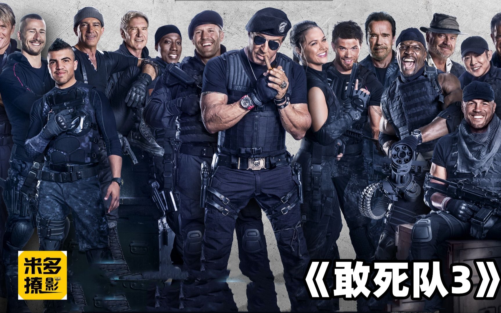 《敢死队3》敢死队员的终极一战 全程高燃