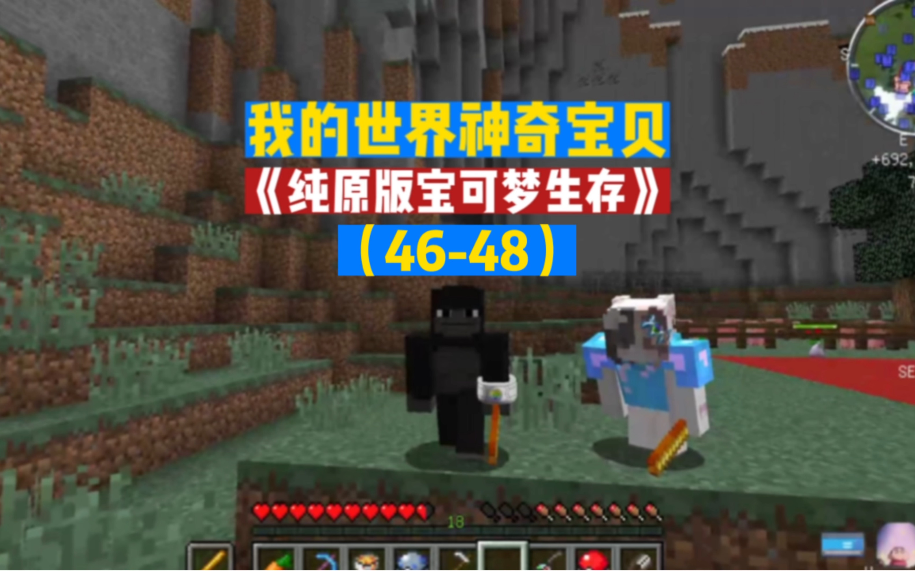 我的世界宝可梦纯原版生存：准备进入小智版甲贺忍蛙的顶级折磨