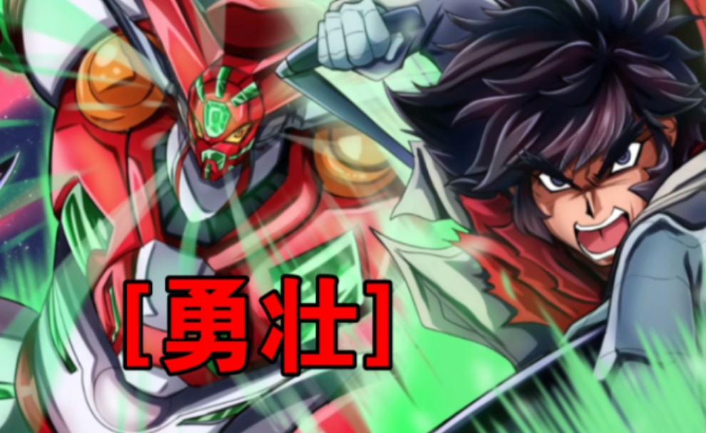 盖塔迷狂喜！[勇壮]4分钟加长版！一起感受什么是盖塔机器人吧！
