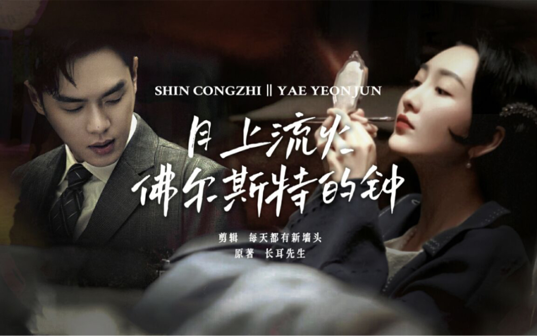 月上流火｜民国be美学 他奔赴那么多名利场，只为一身明冠，让他心里的姑娘能够过上好日子，却只是用错了方式