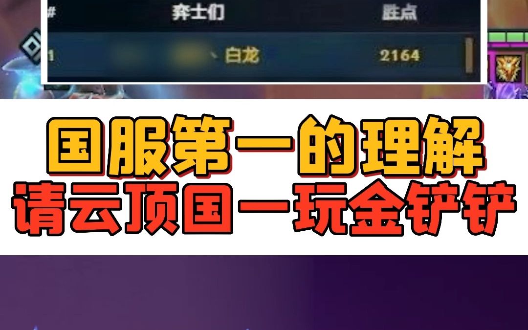 来自云顶国服第一的理解
