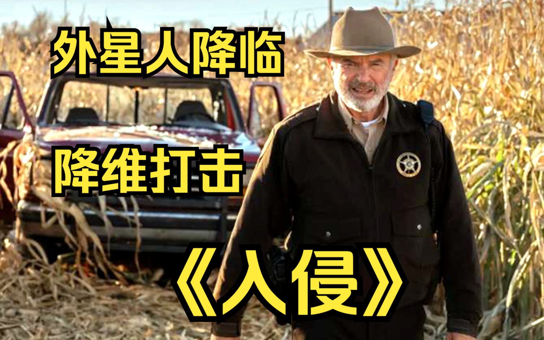 【入侵】第一季，人类遭遇降维打击，外星人还未抵达地球，世界各地出现异象！
