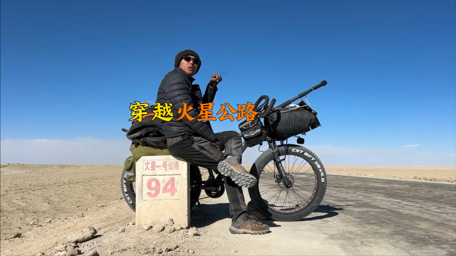 单车穿越火星公路（全集）感受旷野之上的雅丹风光！