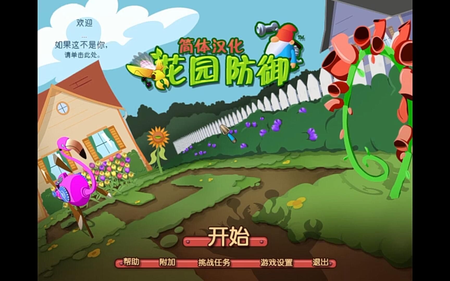 【怀旧/花园防御】花园保卫战：攻略解说视频（非常困难模式）（已完结）