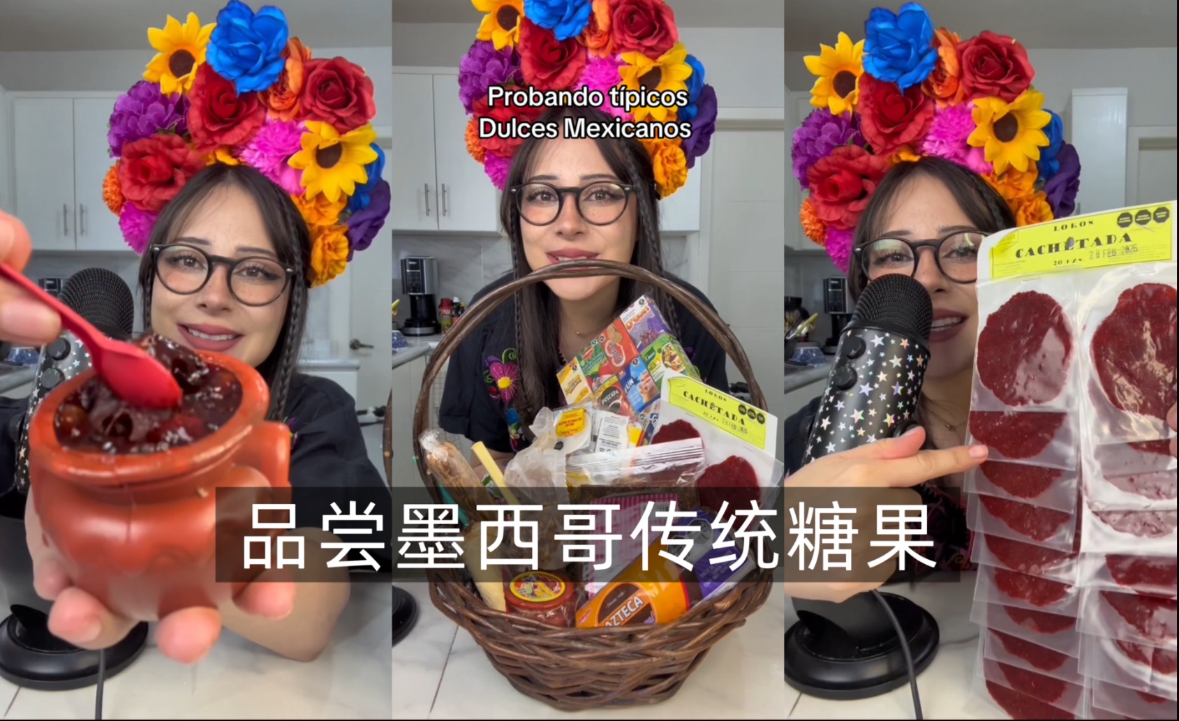 【Emma】品尝墨西哥传统糖果｜中文字幕｜