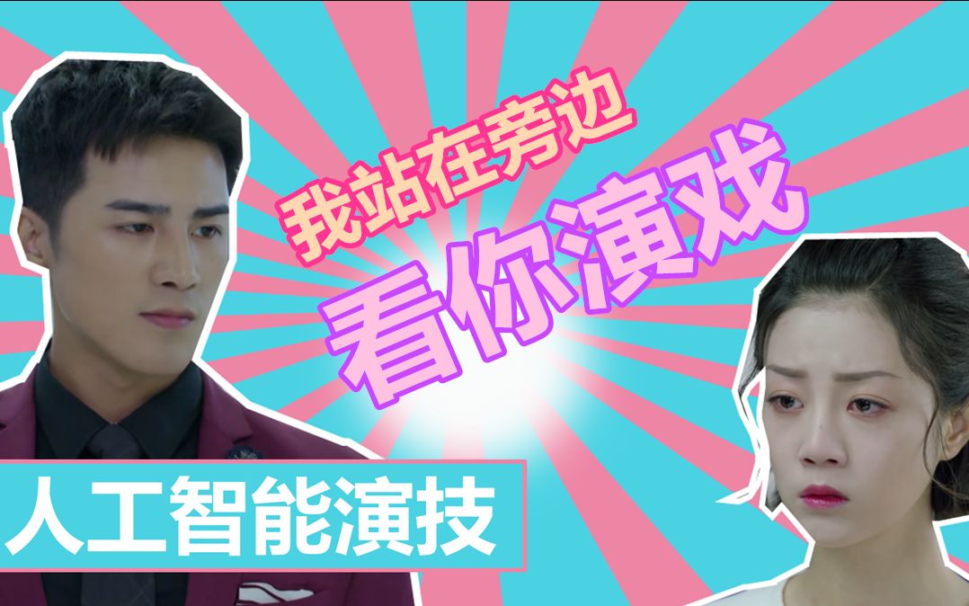 【老邪解说】面瘫姐来袭，爆笑解说零演技电视剧《我站在桥上看风景》