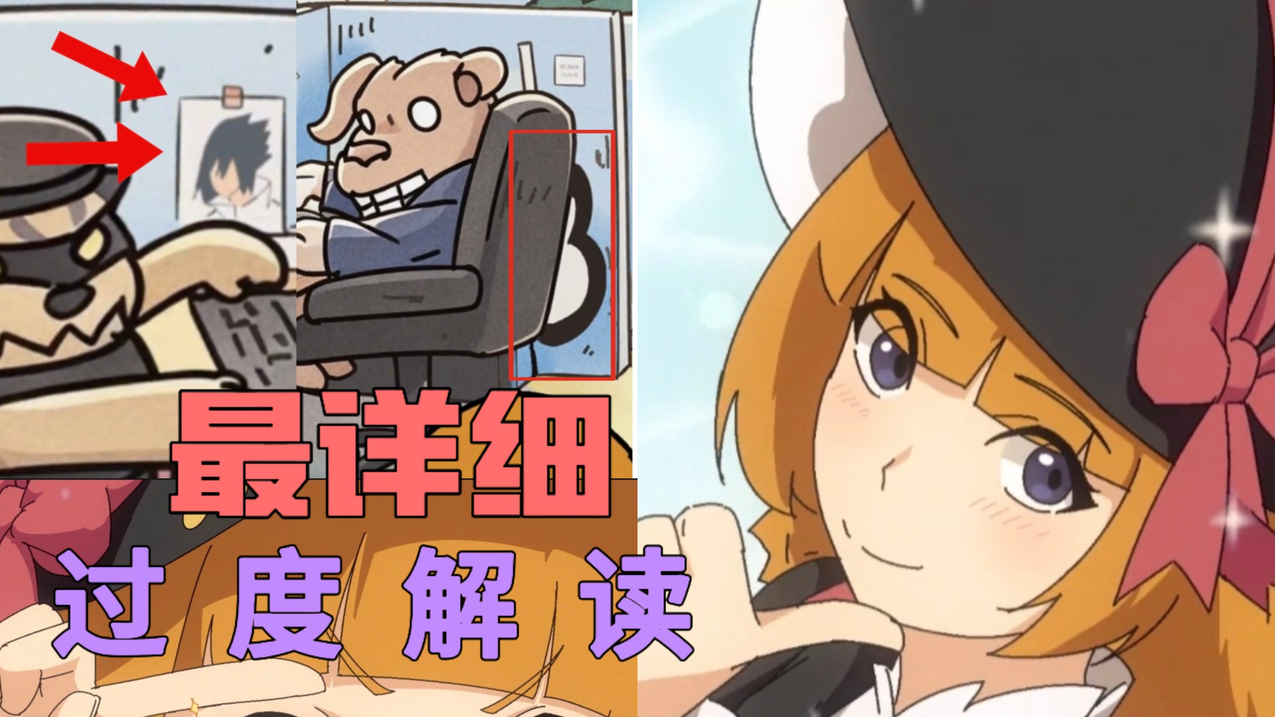 【过度解读】：策划玩梗？古堡奇遇萌黄，抽象小短片，超详细解说篇