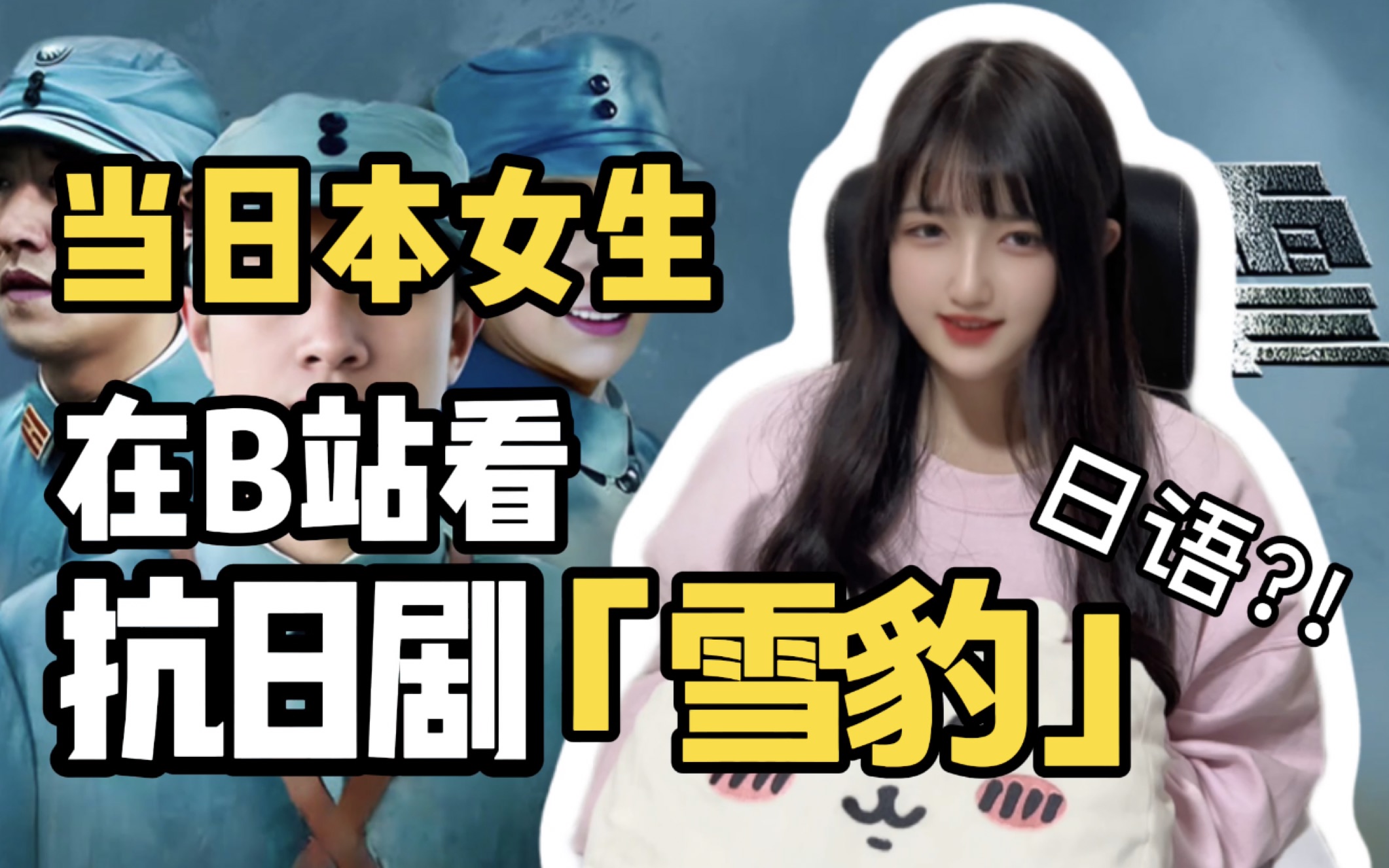 日本人听雪豹里的日语是什么感觉呢…周卫国的日语水平到底如何、京都音？最容易被日本人听懂的日语竟然是大家最熟悉的那位…