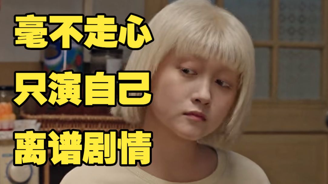 锐评生逢其时：白化病演成黄毛少女、剧情缺乏细节打磨一点不走心！缺乏共情就不要消费弱势群体！