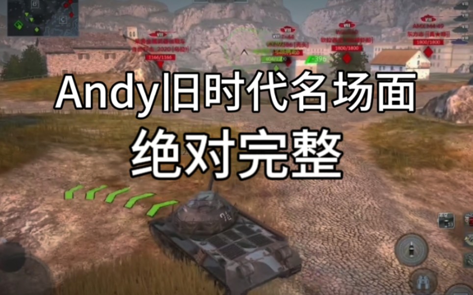 [wotb]Andy各大旧版本高能名场面