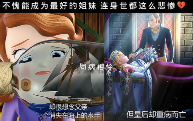 安柏喊她妈妈的那一刻 我的心都要碎了#小公主苏菲亚 #安柏公主 #苏菲亚 小公主苏菲亚